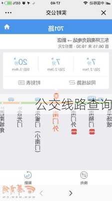公交线路查询