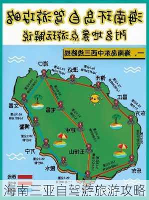 海南三亚自驾游旅游攻略