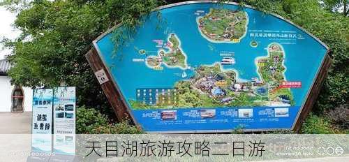 天目湖旅游攻略二日游