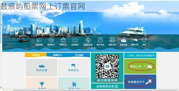 鼓浪屿船票网上订票官网