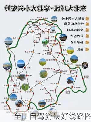 全国自驾游最好线路图