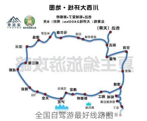 全国自驾游最好线路图