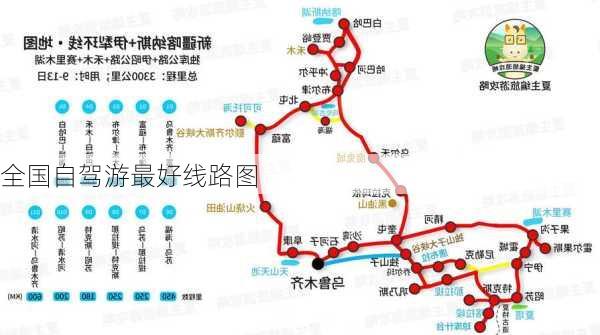 全国自驾游最好线路图