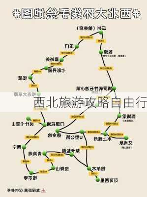 西北旅游攻略自由行