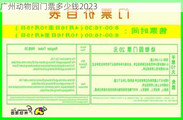 广州动物园门票多少钱2023