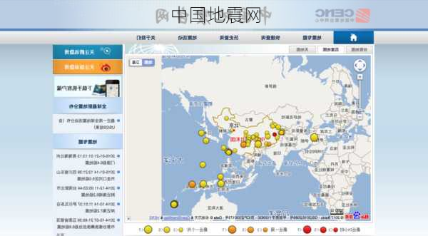 中国地震网
