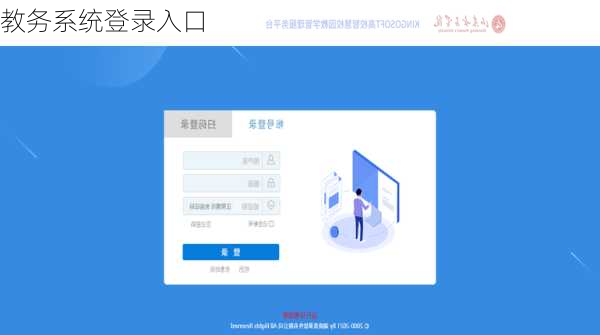 教务系统登录入口