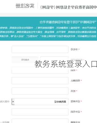教务系统登录入口