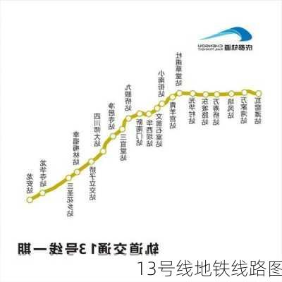 13号线地铁线路图