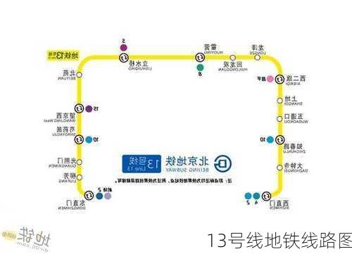 13号线地铁线路图