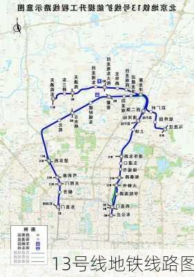 13号线地铁线路图