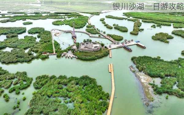 银川沙湖一日游攻略