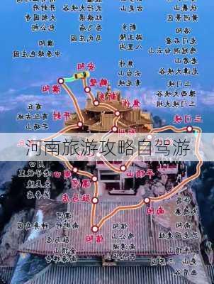 河南旅游攻略自驾游