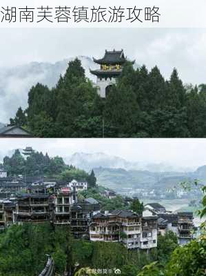 湖南芙蓉镇旅游攻略