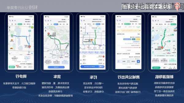 百度地图在线查询