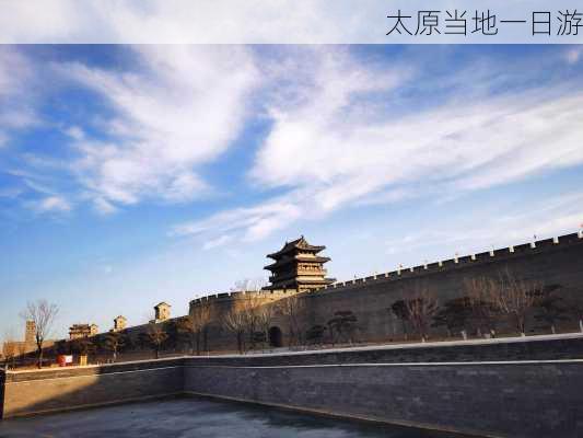 太原当地一日游