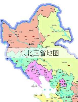 东北三省地图