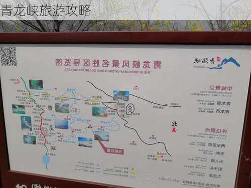 青龙峡旅游攻略