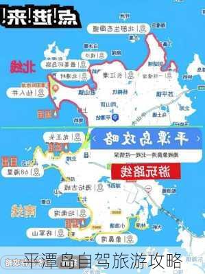 平潭岛自驾旅游攻略