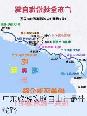 广东旅游攻略自由行最佳线路