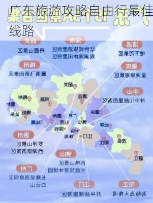 广东旅游攻略自由行最佳线路