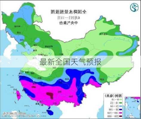 最新全国天气预报