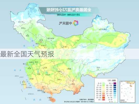 最新全国天气预报