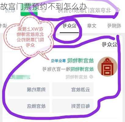 故宫门票预约不到怎么办