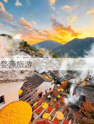 婺源旅游