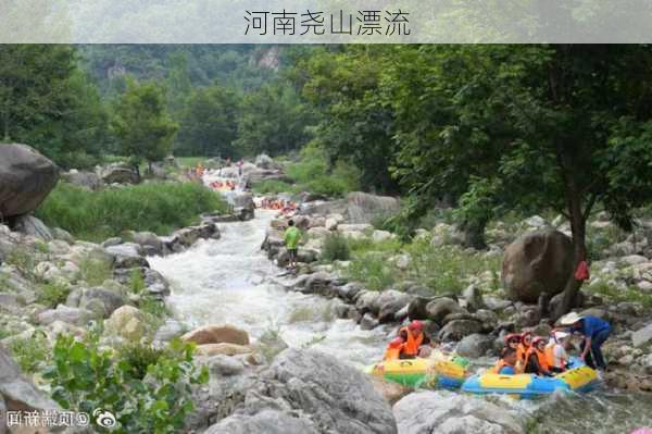 河南尧山漂流