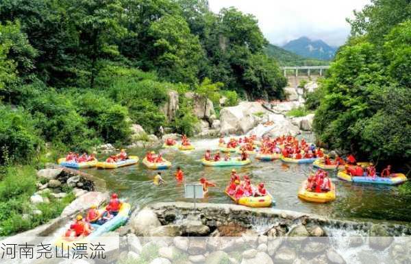 河南尧山漂流