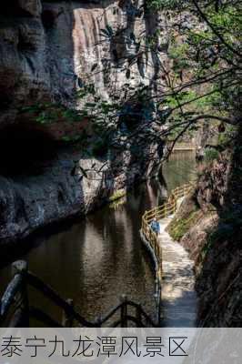 泰宁九龙潭风景区