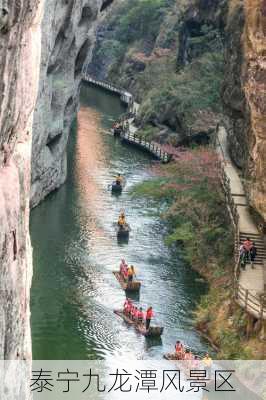 泰宁九龙潭风景区