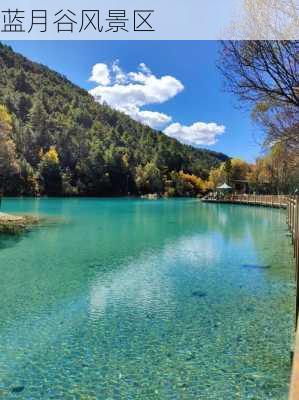 蓝月谷风景区