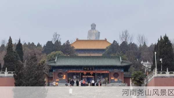 河南尧山风景区