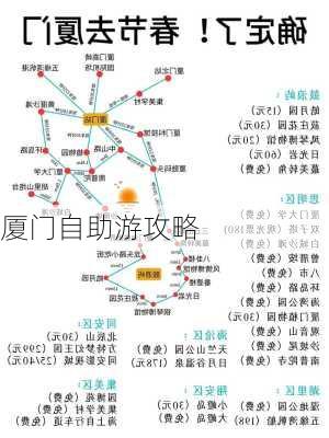 厦门自助游攻略