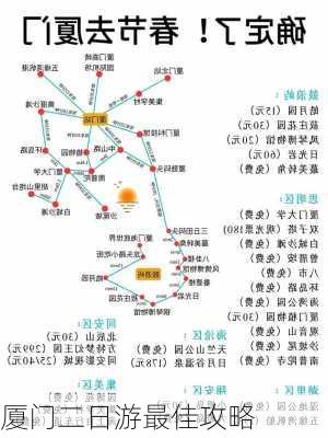 厦门二日游最佳攻略