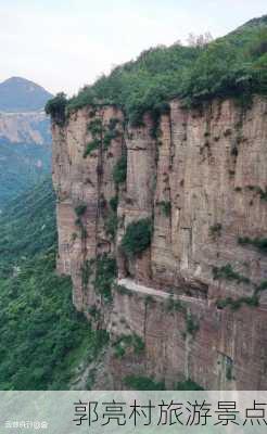 郭亮村旅游景点