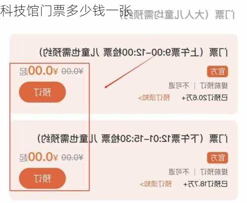 科技馆门票多少钱一张