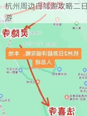 杭州周边自驾游攻略二日游