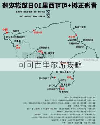 可可西里旅游攻略