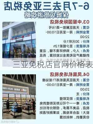 三亚免税店官网价格表