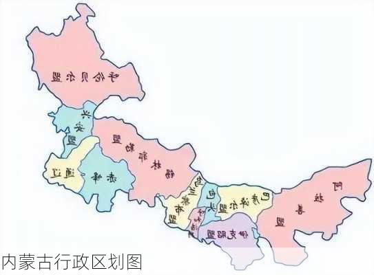 内蒙古行政区划图