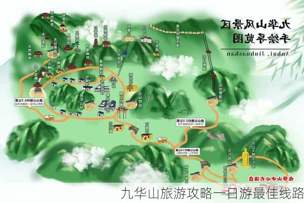 九华山旅游攻略一日游最佳线路