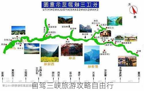 自驾三峡旅游攻略自由行