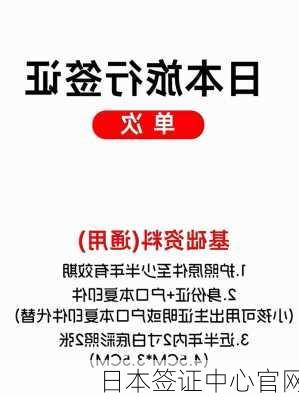 日本签证中心官网