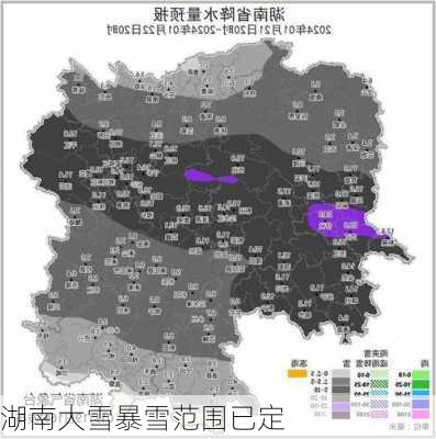 湖南大雪暴雪范围已定