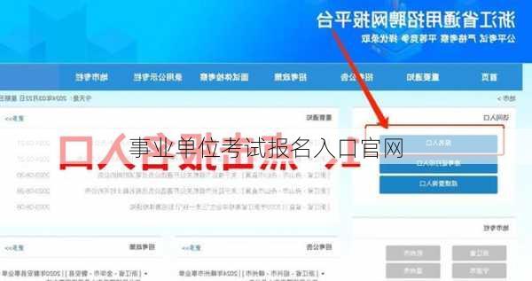 事业单位考试报名入口官网