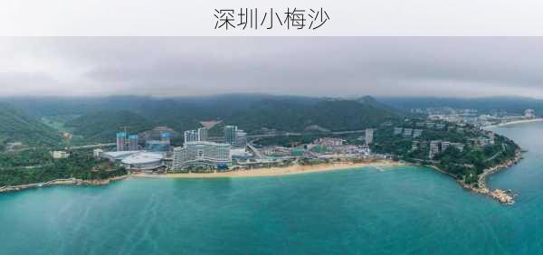 深圳小梅沙