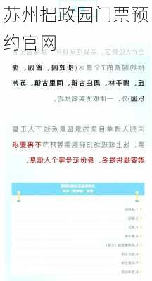 苏州拙政园门票预约官网